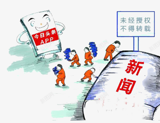 app新闻png免抠素材_88icon https://88icon.com PNG图 今日头条 免扣 头条 新闻