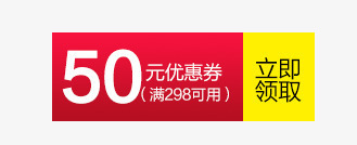 50元优惠券png免抠素材_88icon https://88icon.com 50元优惠券 促销 促销标签 商场活动 淘宝天猫设计