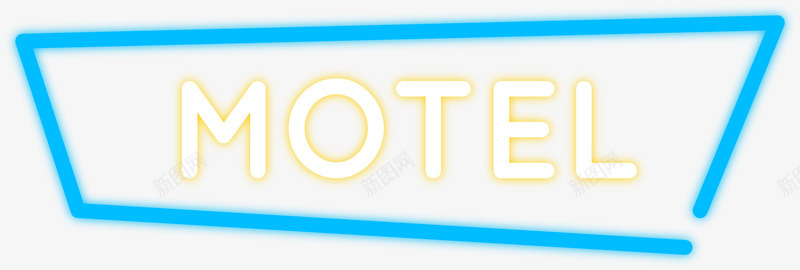 字体png免抠素材_88icon https://88icon.com motel 发光 发光字 发光物体 字体设计 霓虹灯字体 霓虹灯效果 霓虹灯框 霓虹灯牌