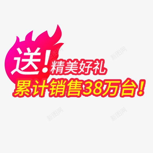 卡通淘宝送好礼促销标签png免抠素材_88icon https://88icon.com 价格标签 低价销售 促销活动 卡通标签 天猫淘宝 精美好礼