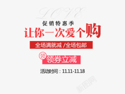 促销特惠季素材