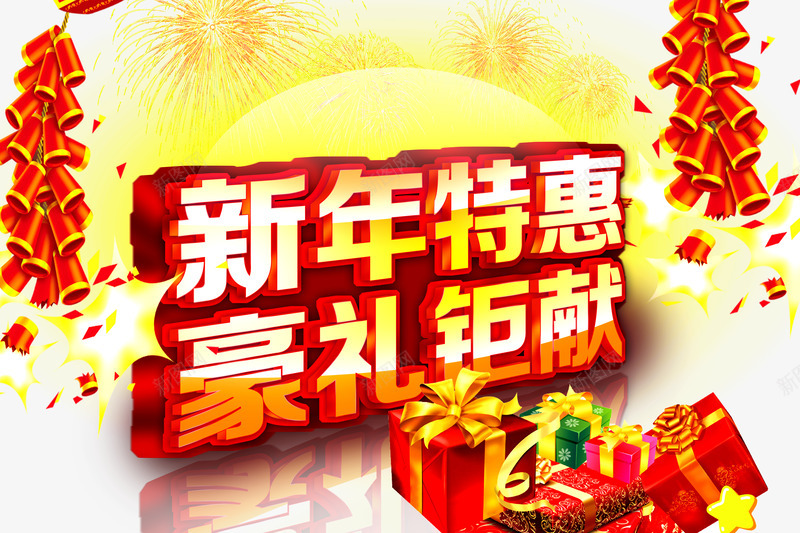 新年特惠红色海报png免抠素材_88icon https://88icon.com 新年 海报 特惠 红色