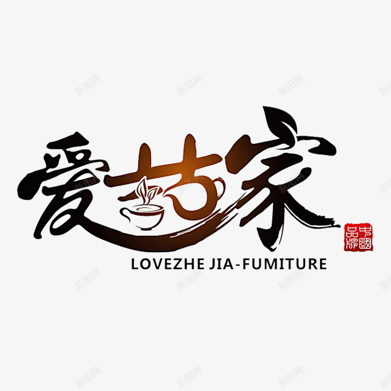 字体的艺术性英文餐饮品牌png免抠素材_88icon https://88icon.com 品牌价值 艺术字体 英文 趣味 餐饮