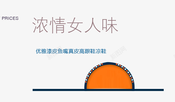 漆皮鱼嘴真皮高跟凉鞋png免抠素材_88icon https://88icon.com 优雅漆皮 浓情女人味 真皮高跟鞋 鱼嘴凉鞋