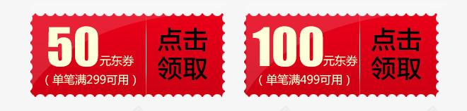 50元优惠券100元优惠券png免抠素材_88icon https://88icon.com 100元优惠券 50元优惠券 促销 促销标签 商场活动 淘宝天猫设计