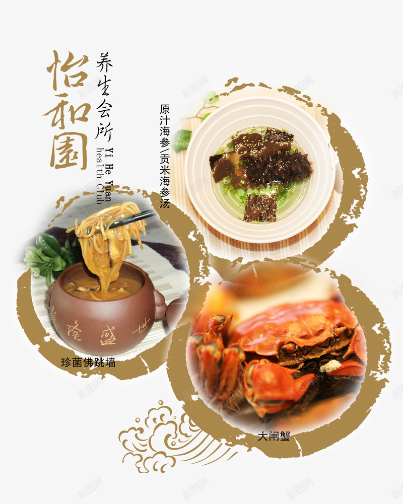 酒店美食宣传psd免抠素材_88icon https://88icon.com 产品实物 怡和圆 美食 美食宣传 螃蟹