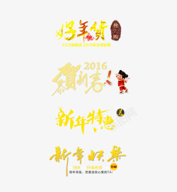 新年快乐新年特惠素材