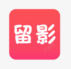 纪念留影动感时光音乐相册app图标高清图片