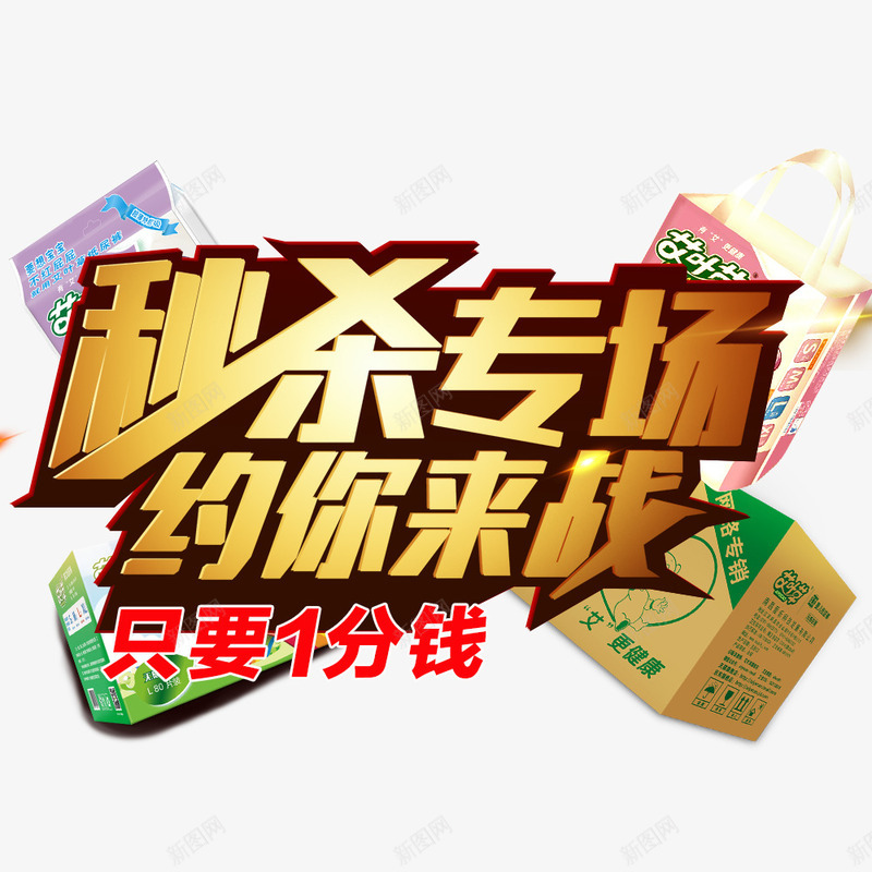 秒杀专场png免抠素材_88icon https://88icon.com 优惠 促销 秒杀 降价