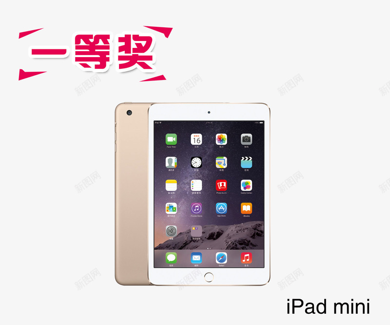 iPadmini奖品牌png免抠素材_88icon https://88icon.com Pad mini 一等奖奖品 奖品牌图片