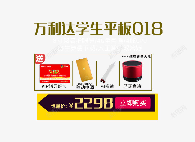 万利达学生平板png免抠素材_88icon https://88icon.com 万利达 平板 赠品 赠品图