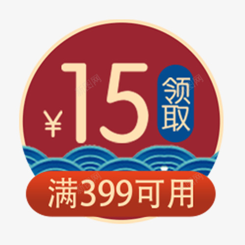 中国风淘宝促销活动优惠劵png免抠素材_88icon https://88icon.com 中国风 优惠活动 低价销售 促销标签 满减活动 领取标签