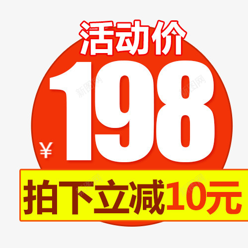 劫色亮丽电商立减标签png免抠素材_88icon https://88icon.com 低价销售 促销活动 彩色底纹 电商活动 立减标签 购物