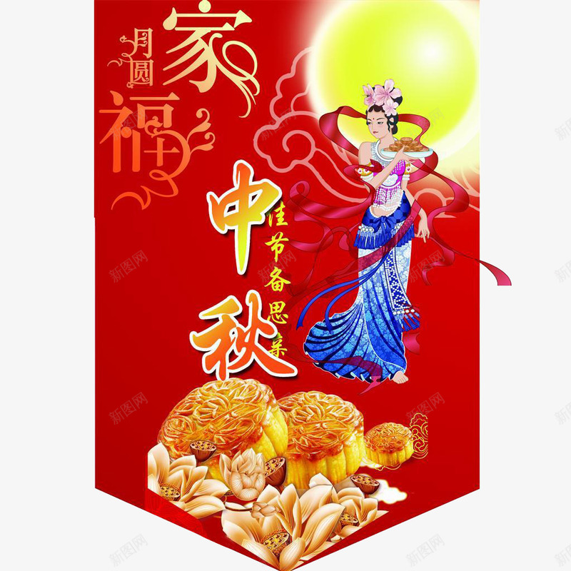 中秋节异形吊牌png免抠素材_88icon https://88icon.com 中秋 中秋吊旗 中秋吊牌 中秋节 中秋节装饰