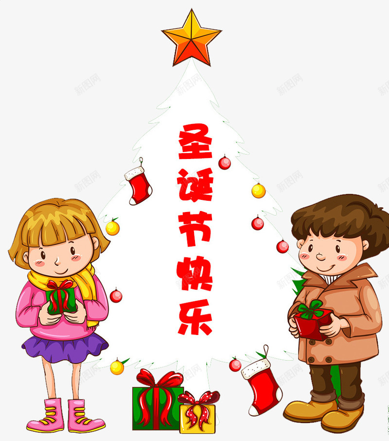 2018儿童圣诞节快乐插画png免抠素材_88icon https://88icon.com 五角星 圣诞快乐 圣诞树 圣诞礼物 圣诞节 小孩子 插画 袜子