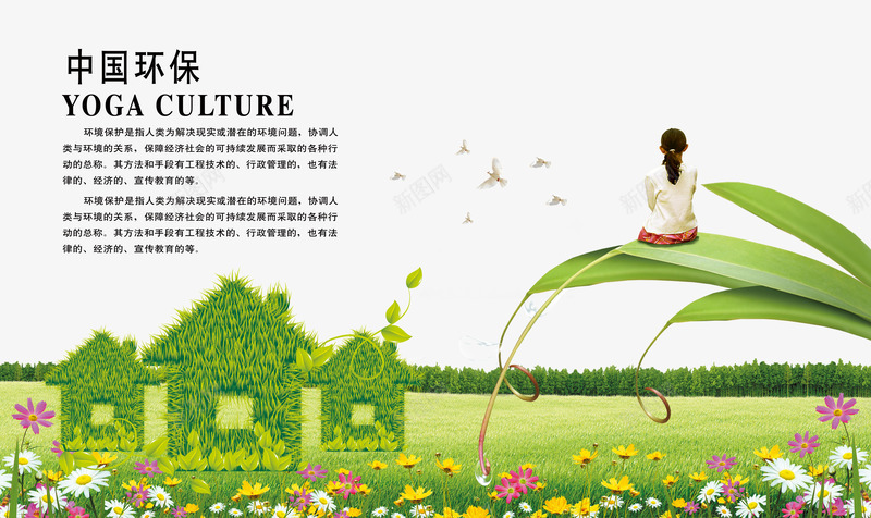 中国环保psd免抠素材_88icon https://88icon.com 环保 环保公益 环保公益广告 环保展板 环保广告 环保海报