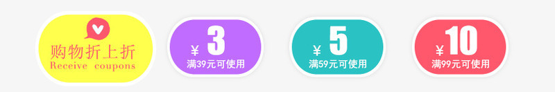 椭圆优惠券png免抠素材_88icon https://88icon.com 优惠券 优惠券png图片免费下载 优惠券素材免费下载 促销活动 商场年底促销 彩色优惠券 椭圆 椭圆优惠券 满减优惠券