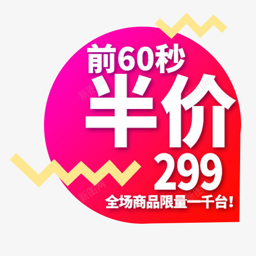 彩色简约电商半价优惠促销标签png免抠素材_88icon https://88icon.com 低价销售 全场五折 半价优惠 彩色底纹 装饰标签 降价促销