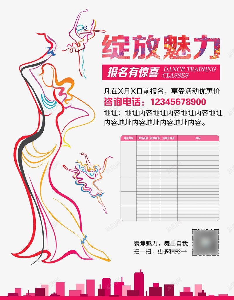 绽放魅力png免抠素材_88icon https://88icon.com 彩色舞蹈人 绽放魅力 舞蹈 舞蹈报名