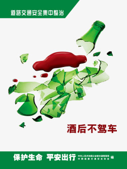 整治酒后驾车素材