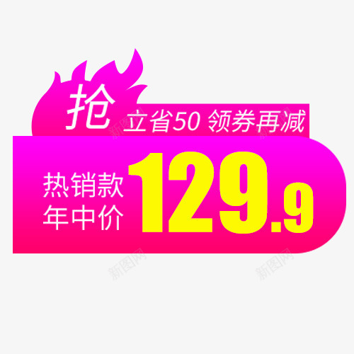 粉色简约电商降价销售标签png免抠素材_88icon https://88icon.com 低价销售 促销标签 促销活动 电商钜惠 粉色底纹