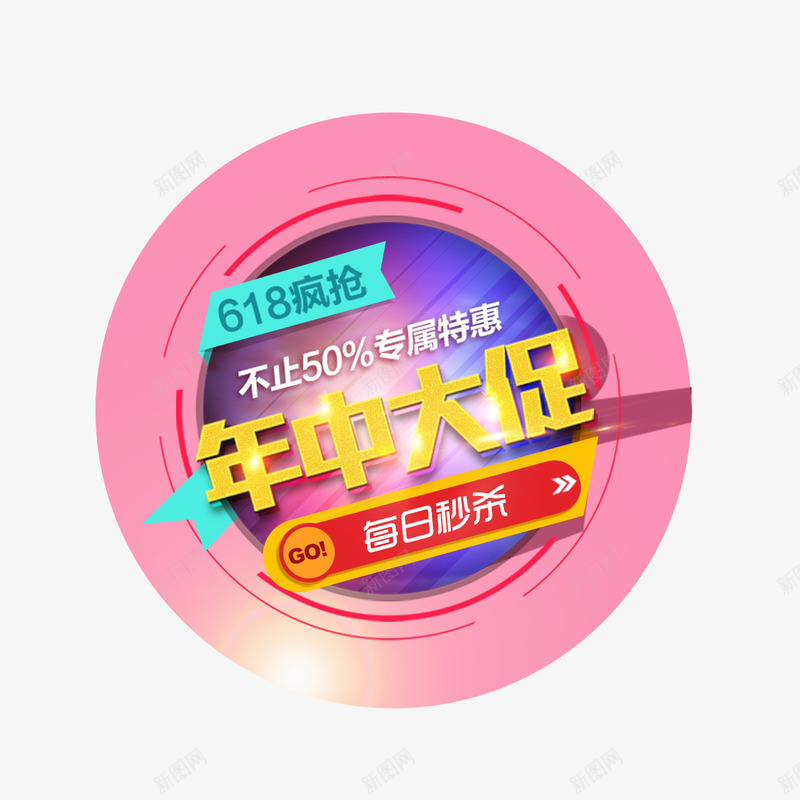 年中大促每日秒杀png免抠素材_88icon https://88icon.com 促销 年中大促 每日秒杀 活动