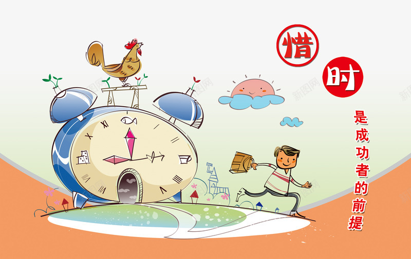 珍惜时间海报psd免抠素材_88icon https://88icon.com 卡通 时间 时间动画 时间宝贵 珍惜