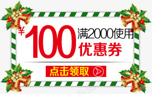 圣诞特惠100元优惠券png免抠素材_88icon https://88icon.com 100 优惠券 圣诞 特惠