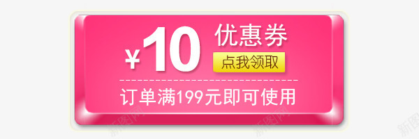 立体模块优惠券png免抠素材_88icon https://88icon.com 10元 优惠券 立体模块优惠券 粉红色 领取优惠券