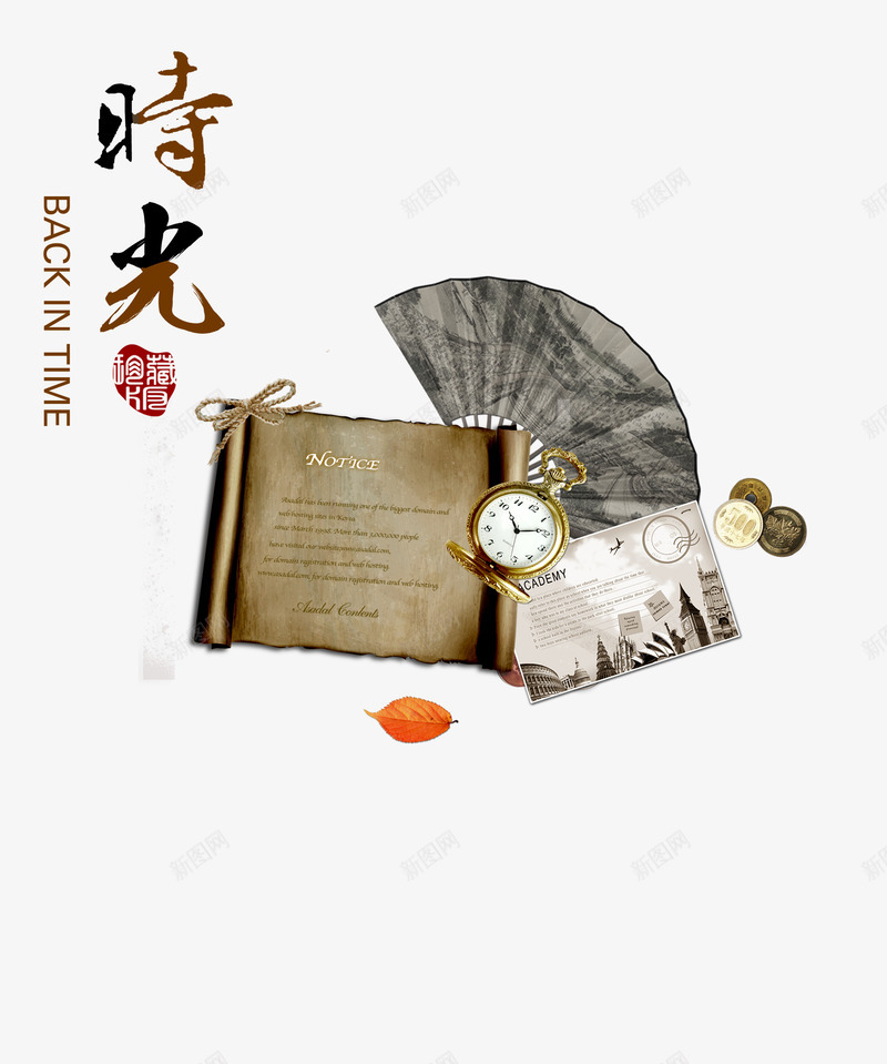 时光文字png免抠素材_88icon https://88icon.com 中国风素材 创意 时光 诗意素材