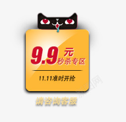 秒杀专区png免抠素材_88icon https://88icon.com 99元 开枪 秒杀专区