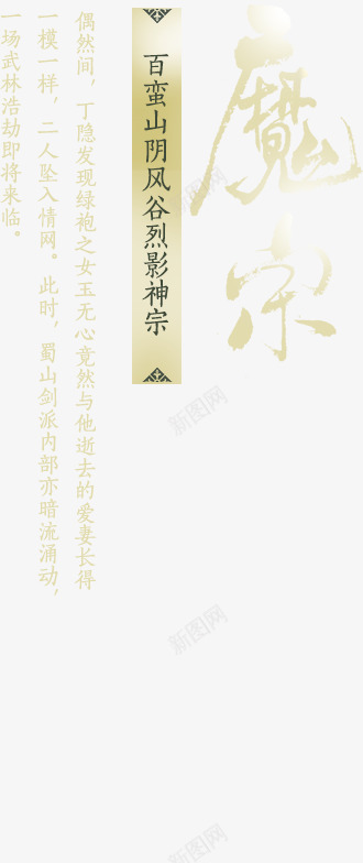 魔宗黄色书籍简介海报背景png免抠素材_88icon https://88icon.com 书籍 海报 简介 背景 黄色