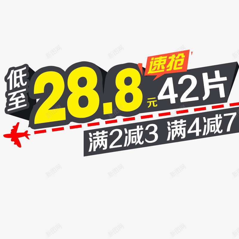 低至288元png免抠素材_88icon https://88icon.com 低至288元 描边字体 满减 纸尿裤促销文案