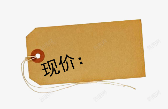 牛皮纸样式现价png免抠素材_88icon https://88icon.com 原价现价 效果 标签 牛皮纸 现价