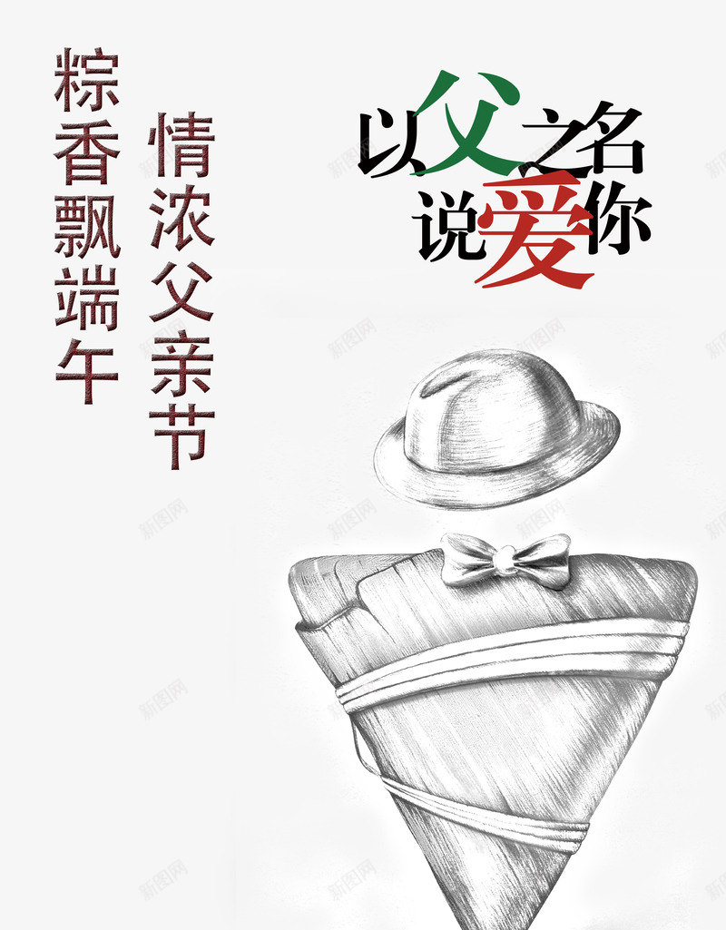 情浓父亲节创意元素psdpng免抠素材_88icon https://88icon.com 父亲 父亲节 父爱 节日