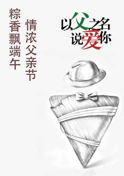 情浓父亲节创意元素psd素材