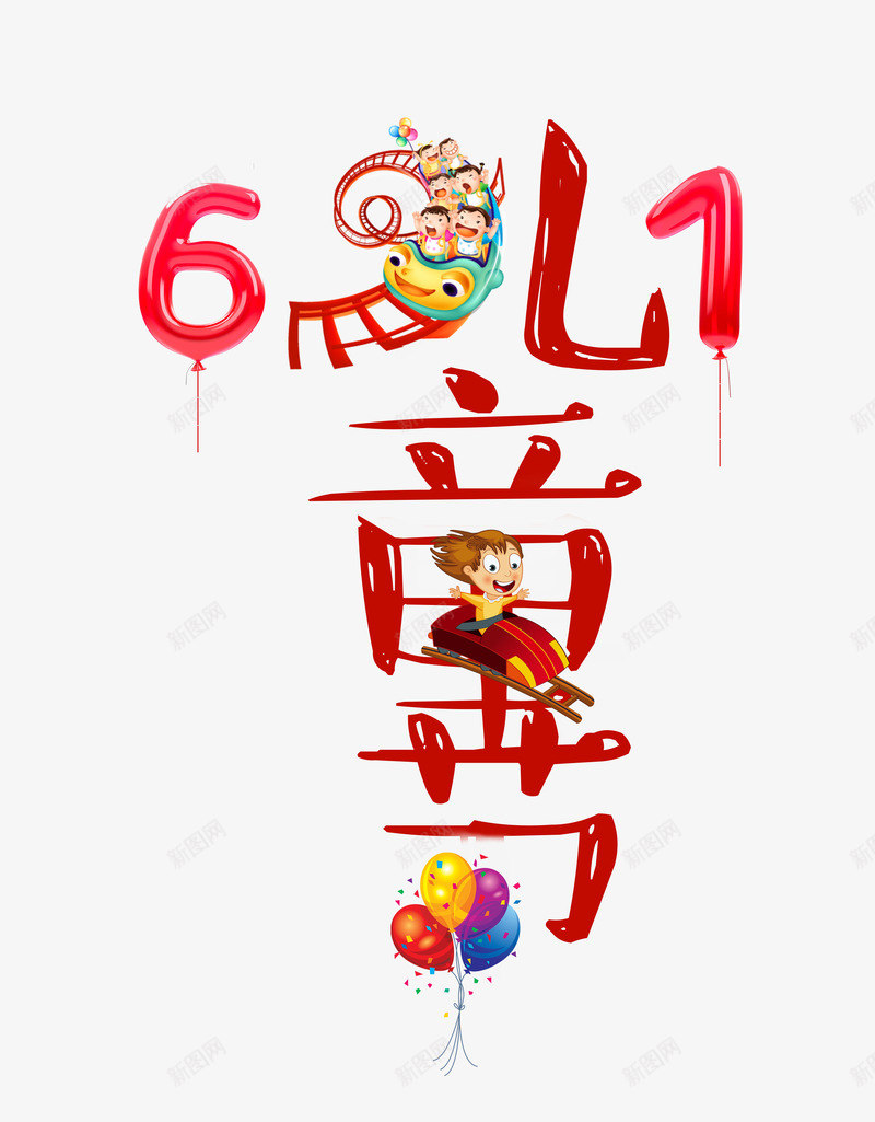 童年时光psd免抠素材_88icon https://88icon.com 回忆 回忆童年 玩具 童年时光 美好回忆 艺术风