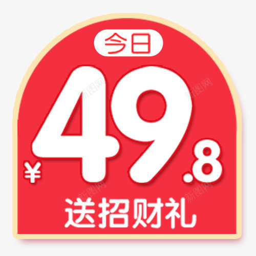 粉色简约电商送招财礼标签png免抠素材_88icon https://88icon.com 价格 低价销售 促销活动 活动标签 电商活动 送招财礼