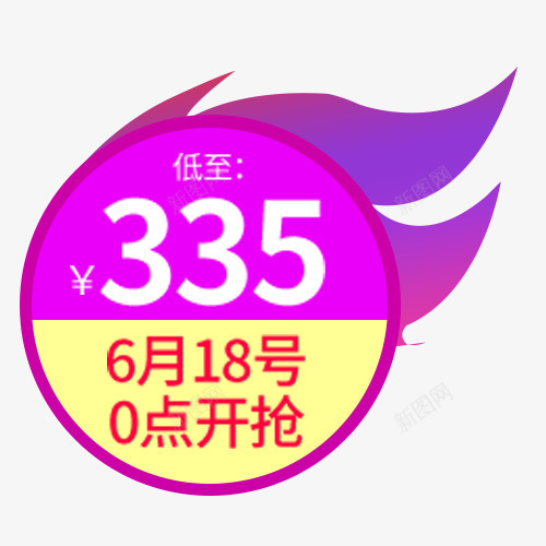 年中大促活动促销标签png免抠素材_88icon https://88icon.com 0点开抢 低价销售 促销活动 年中大促 电商活动