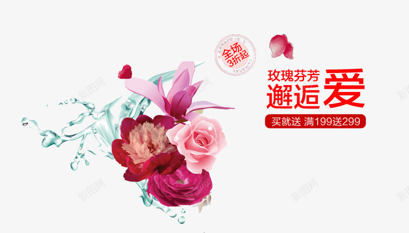 玫瑰芬芳邂逅爱png免抠素材_88icon https://88icon.com 水 活动装饰 玫瑰花 玫瑰花朵 红色花 红色花朵 花卉 花边装饰 鲜花 鲜花装饰 鲜花边框