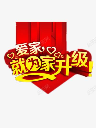 家装季png免抠素材_88icon https://88icon.com 升级 家居 家装