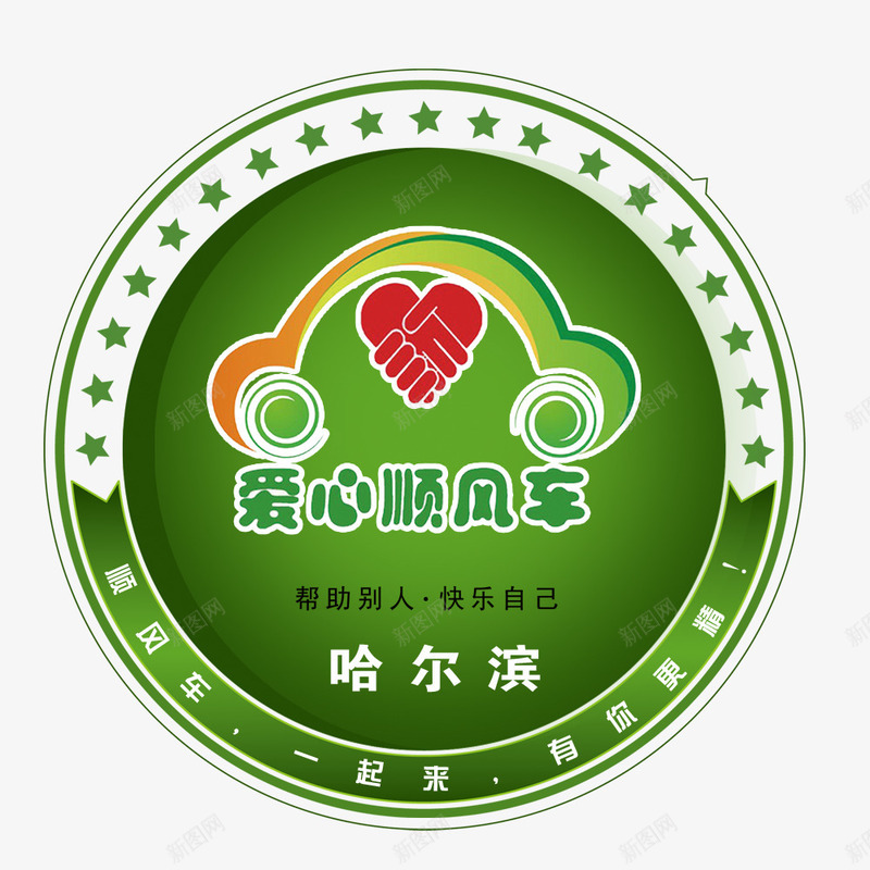 顺风车png免抠素材_88icon https://88icon.com 爱心 绿色 顺风 顺风车