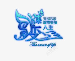 魅力绽放蝶变高清图片