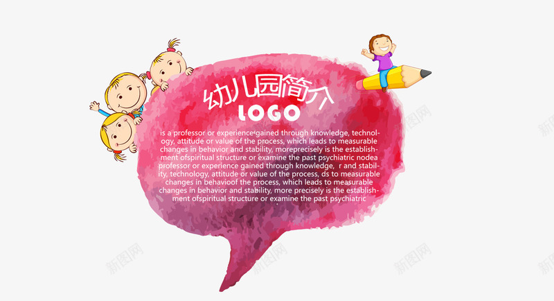 幼儿园简介psd免抠素材_88icon https://88icon.com 儿童 学习 彩色 教育 海报 装饰