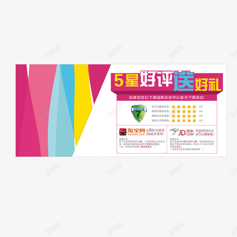 五星好评卡矢量图ai免抠素材_88icon https://88icon.com 五星 五星好评 好评 好评送礼 矢量图