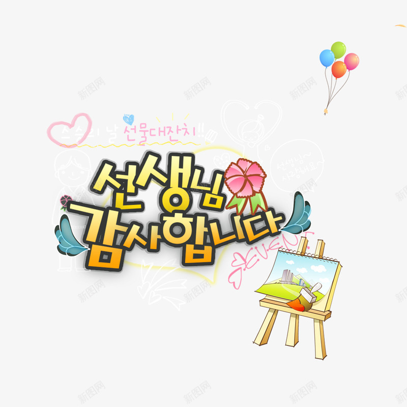 韩式插图png免抠素材_88icon https://88icon.com 插图 韩式 韩文 韩语