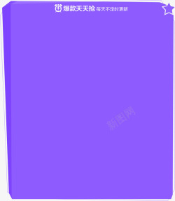 紫色背景边框消息框公告框素材