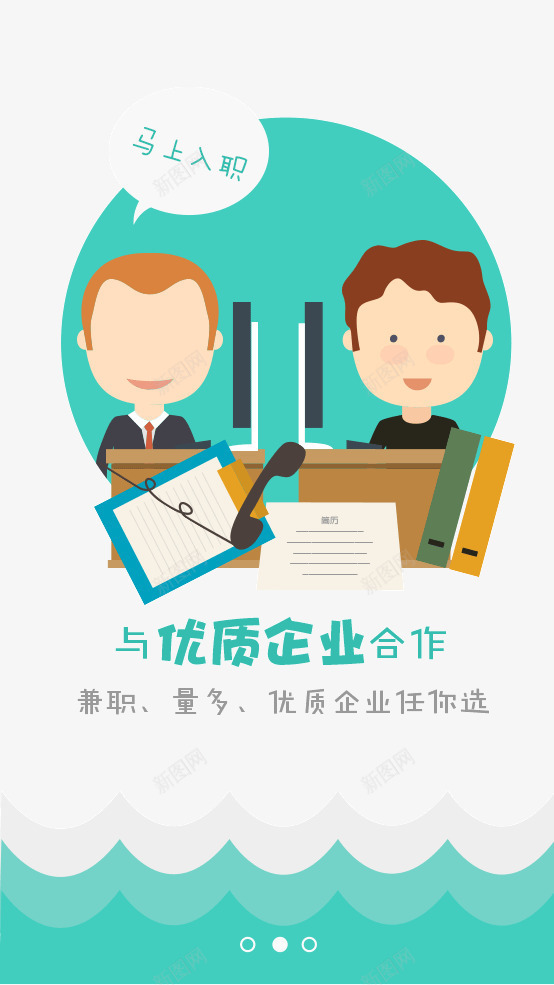 入职png免抠素材_88icon https://88icon.com APP界面 启动页 引导页 欢迎页