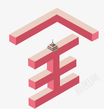 全红色立体字模块png免抠素材_88icon https://88icon.com 模块 立体 红色