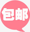 包邮粉色对话框标签png免抠素材_88icon https://88icon.com 对话 标签 粉色